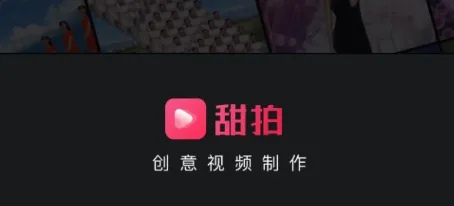 甜拍2026官方最新版本 甜拍2026官方最新版本