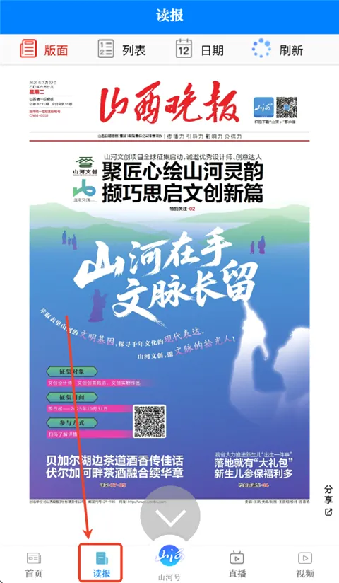 山西晚报(新闻资讯平台) 山西晚报(新闻资讯平台)