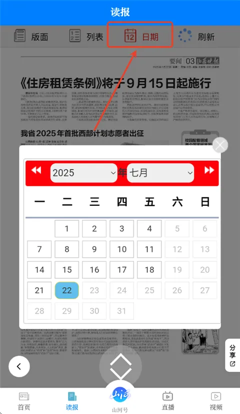 山西晚报(新闻资讯平台) 山西晚报(新闻资讯平台)