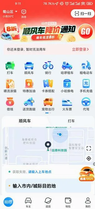 哈啰出行最新手机版 哈啰出行最新手机版