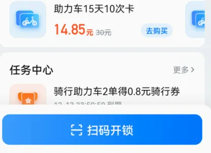 哈啰出行最新手机版 哈啰出行最新手机版