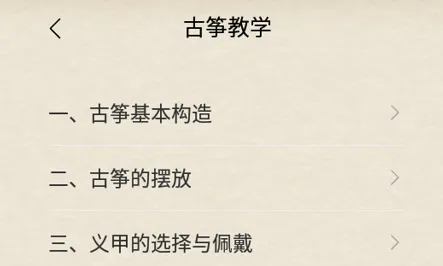 古筝大师最新手机版 古筝大师最新手机版