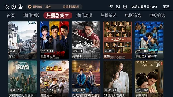 王视TV电视版(影视资源APP) 王视TV电视版(影视资源APP)