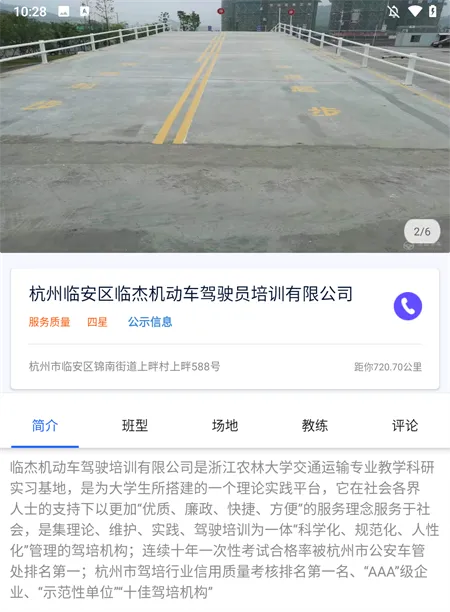 浙里学车安卓版手机版 浙里学车安卓版手机版