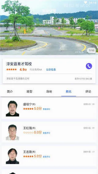 浙里学车安卓版手机版 浙里学车安卓版手机版