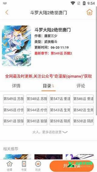 奇漫屋漫画(漫画阅读平台) 奇漫屋漫画(漫画阅读平台)
