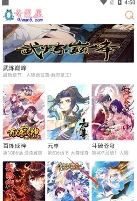 奇漫屋漫画(漫画阅读平台) 奇漫屋漫画(漫画阅读平台)