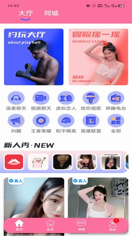 米觅(交友聊天软件) 米觅(交友聊天软件)