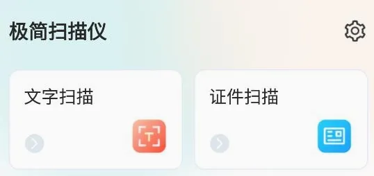 极简扫描仪2026官方最新版本 极简扫描仪2026官方最新版本