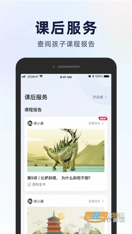 飞象星球学生版(智慧教育平台) 飞象星球学生版(智慧教育平台)