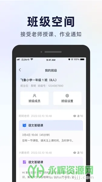 飞象星球学生版(智慧教育平台) 飞象星球学生版(智慧教育平台)
