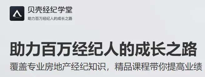 贝壳经纪学堂安卓版手机版 贝壳经纪学堂安卓版手机版