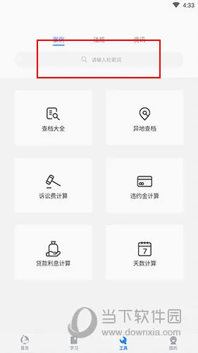 无讼(法律学习平台) 无讼(法律学习平台)