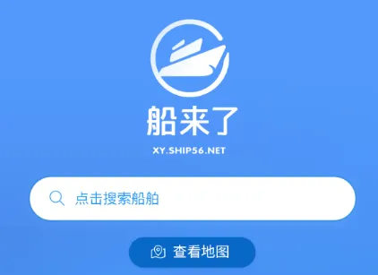 船来了最新手机版 船来了最新手机版
