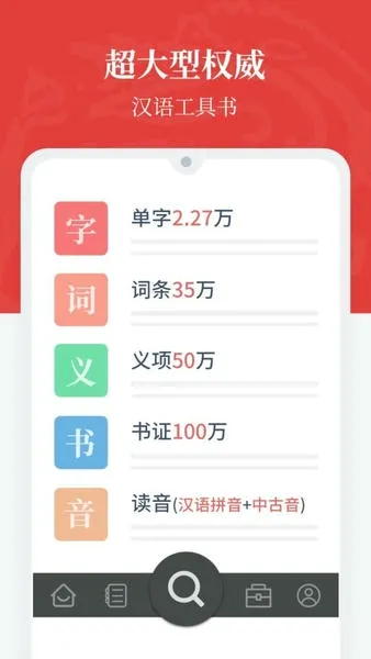 汉语大词典最新手机版 汉语大词典最新手机版