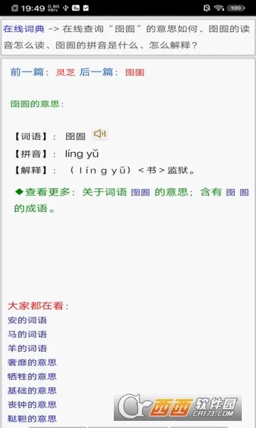 汉语大词典最新手机版 汉语大词典最新手机版