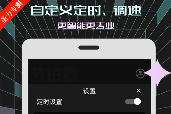 电子节拍器(音乐节拍辅助) 电子节拍器(音乐节拍辅助)