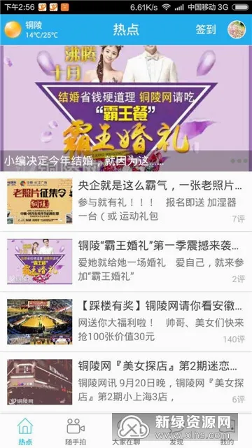 铜陵网安卓版手机版 铜陵网安卓版手机版