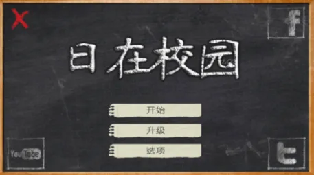 日在校园2026最新版本 日在校园2026最新版本