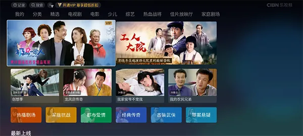 CIBN乐视频(影视播放软件) CIBN乐视频(影视播放软件)