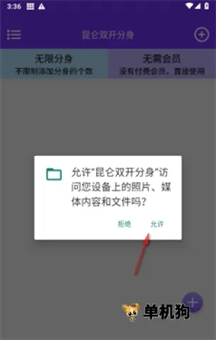 昆仑双开分身(应用多开工具) 昆仑双开分身(应用多开工具)