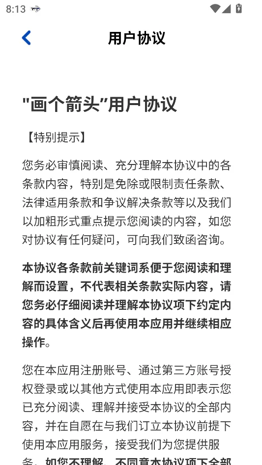 画个箭头(箭头闯关游戏) 画个箭头(箭头闯关游戏)