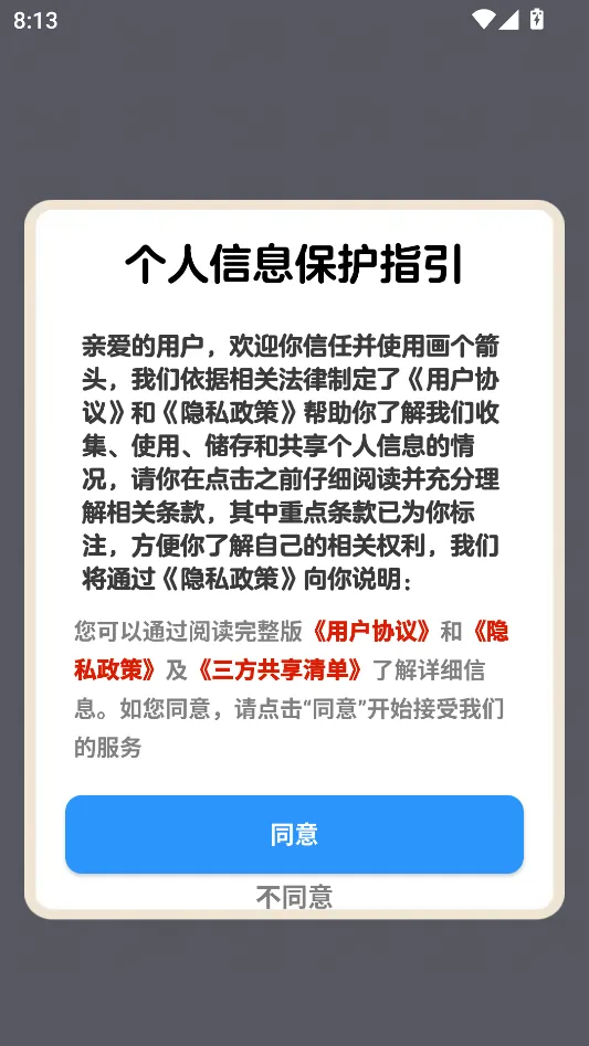 画个箭头(箭头闯关游戏) 画个箭头(箭头闯关游戏)