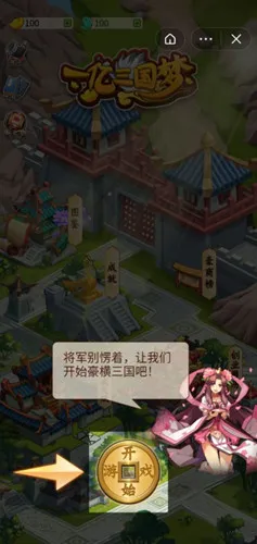 一亿三国梦(三国经营游戏) 一亿三国梦(三国经营游戏)
