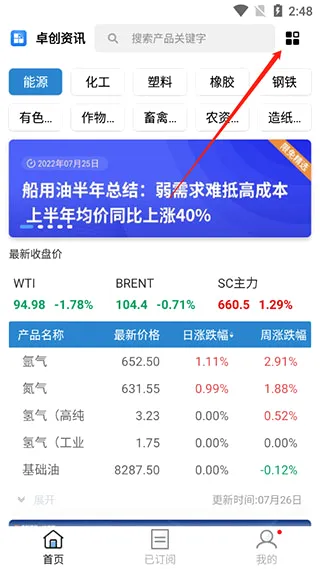 卓创资讯2026官方最新版本 卓创资讯2026官方最新版本