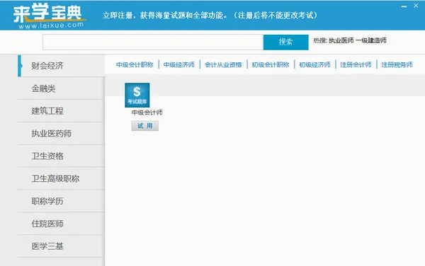 来学宝典(中级会计学习软件) 来学宝典(中级会计学习软件)