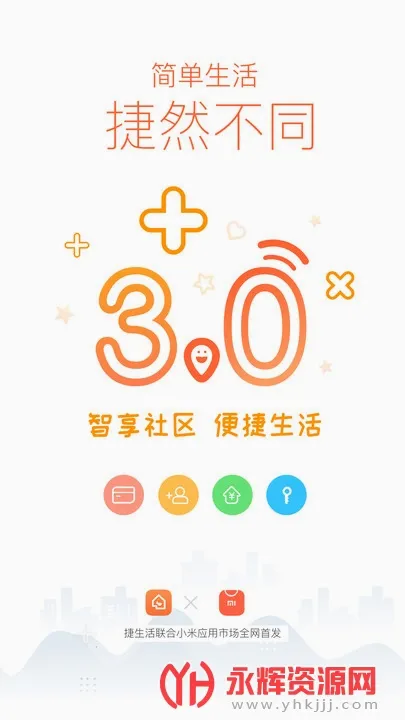 捷生活2026官方最新版本 捷生活2026官方最新版本