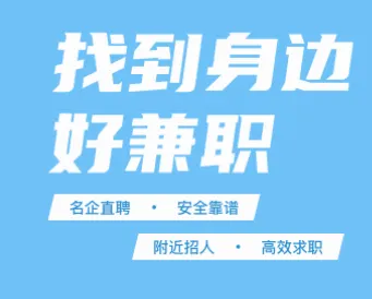 兼职赚客(兼职招聘软件) 兼职赚客(兼职招聘软件)