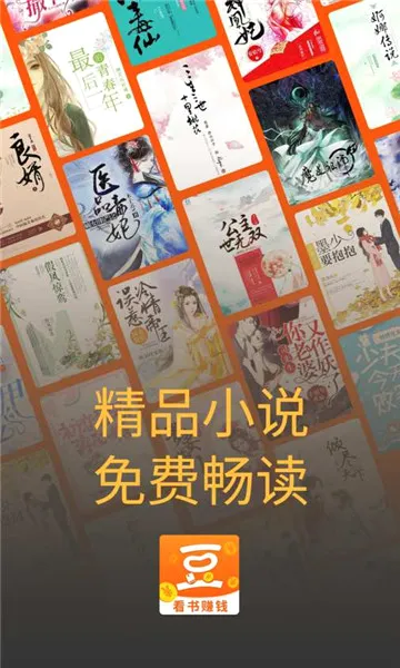 金豆小说最新手机版 金豆小说最新手机版