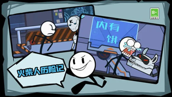 火柴人历险记(火柴人冒险游戏) 火柴人历险记(火柴人冒险游戏)