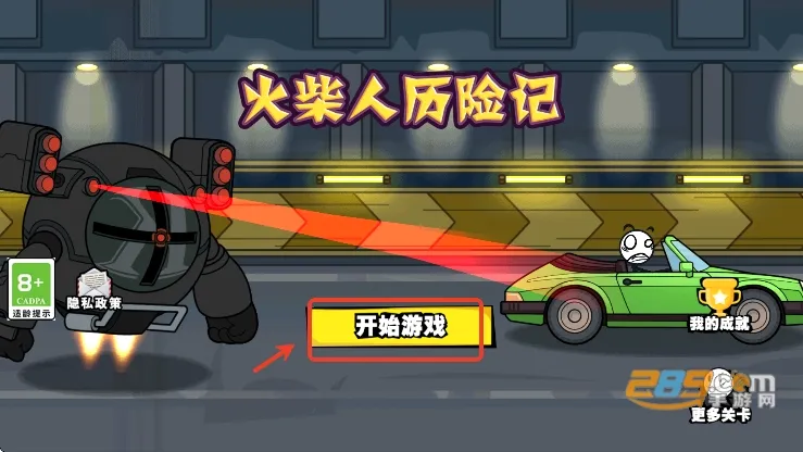 火柴人历险记(火柴人冒险游戏) 火柴人历险记(火柴人冒险游戏)