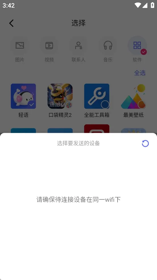 软件搬家安卓版手机版 软件搬家安卓版手机版
