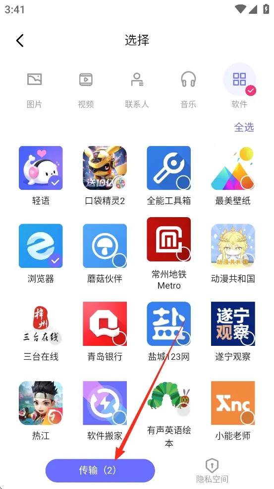 软件搬家安卓版手机版 软件搬家安卓版手机版