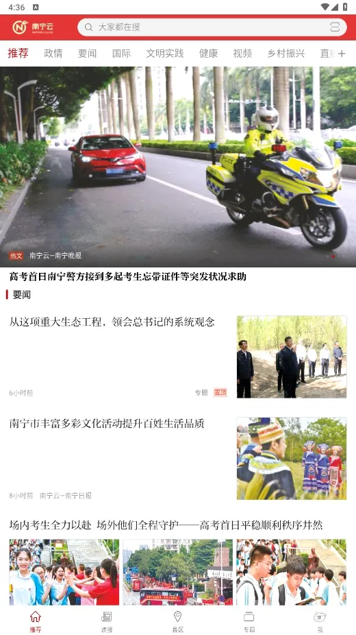 南宁云(南宁新闻服务平台) 南宁云(南宁新闻服务平台)