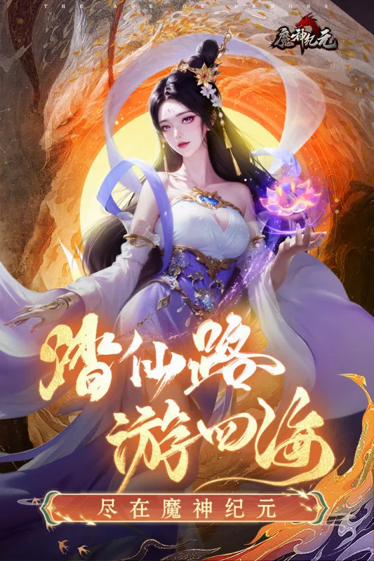 魔神纪元安卓版手机版 魔神纪元安卓版手机版