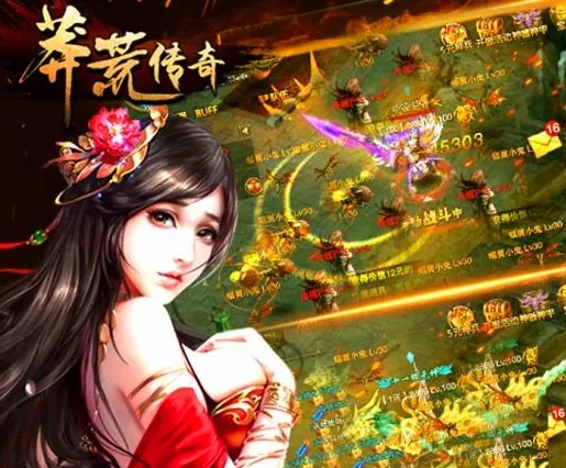 莽荒传奇2026最新版本 莽荒传奇2026最新版本