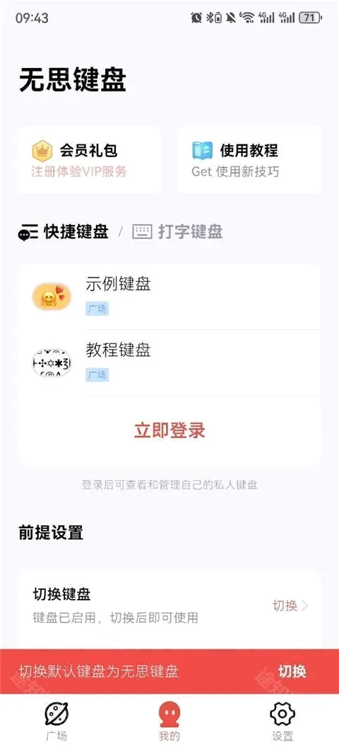 无思键盘2026官方最新版本 无思键盘2026官方最新版本