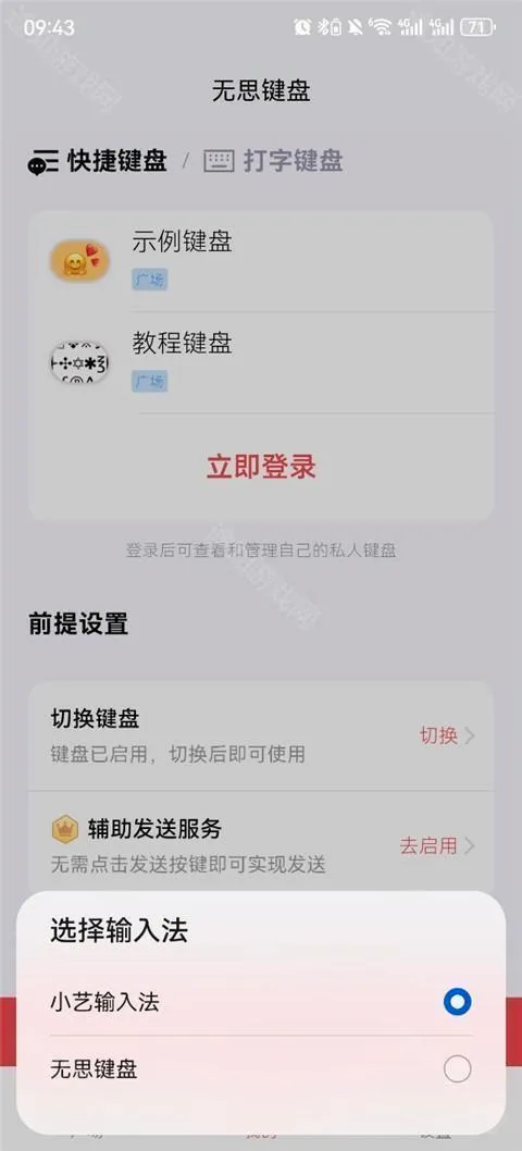 无思键盘2026官方最新版本 无思键盘2026官方最新版本