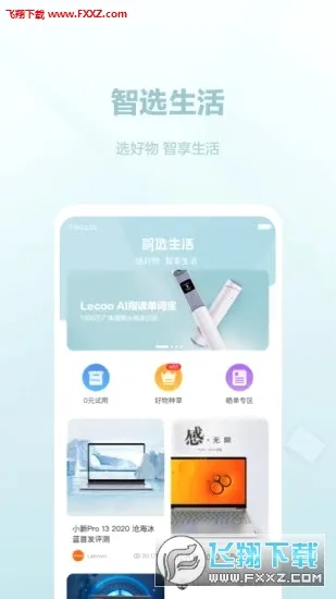 联想智选2026最新版本 联想智选2026最新版本