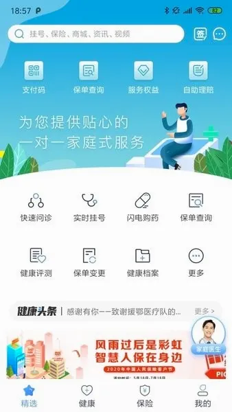 PICC���񽡿�APP(��������ƽ̨)