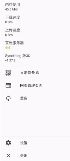 Syncthing2026�ٷ����°汾
