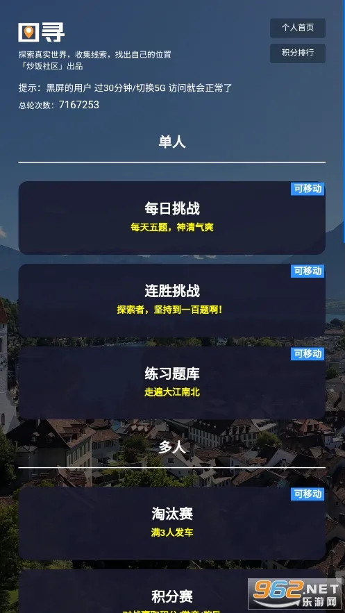 GeoGuessr安卓版手机版 GeoGuessr安卓版手机版