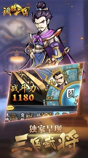 调教三国(三国卡牌手游) 调教三国(三国卡牌手游)