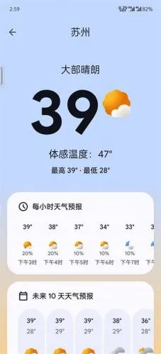 谷歌天气安卓版手机版 谷歌天气安卓版手机版