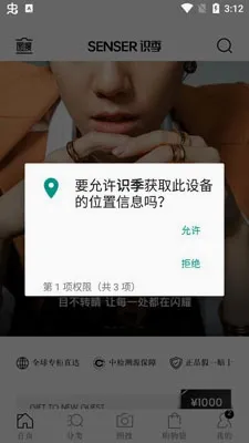 识季(奢品购物平台) 识季(奢品购物平台)