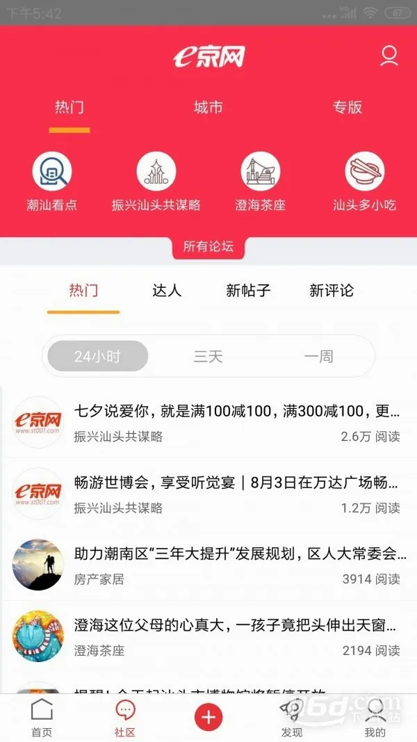 e京网最新手机版 e京网最新手机版